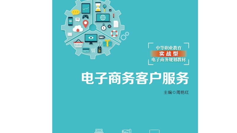电商代运营培训：揭秘费用构成与价值评估